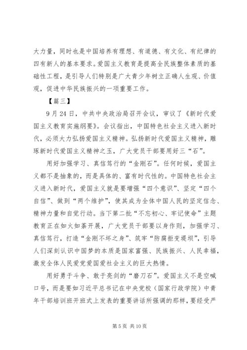 学习《新时代爱国主义教育实施纲要》有感5篇 (2).docx