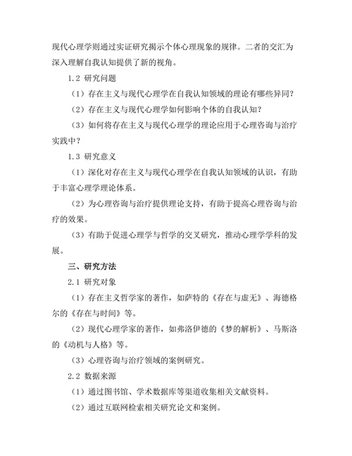 存在主义与现代心理学的交汇：自我认知的影响