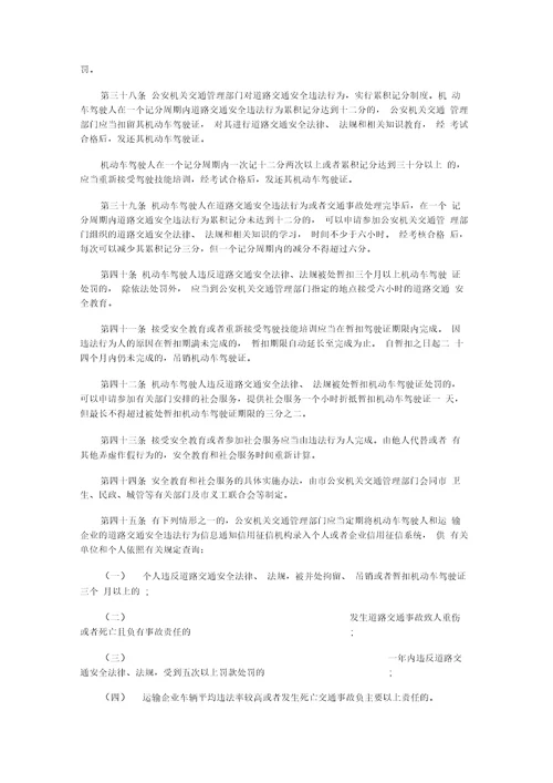 深圳新交通法规