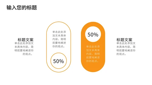 橙色扁平化生涯规划PPT模板