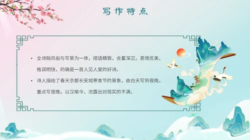 绿粉国潮山水古塔蝴蝶文艺古风小清新寒食说课PPT模板寒食节
