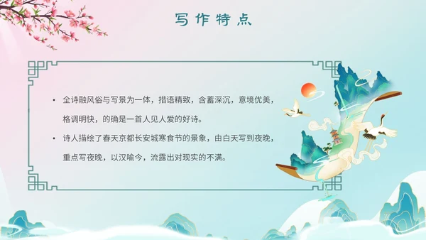 绿粉国潮山水古塔蝴蝶文艺古风小清新寒食说课PPT模板寒食节