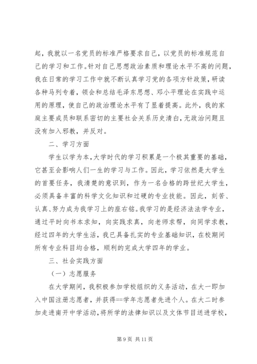 公务员政审自我鉴定范文五篇 (2).docx