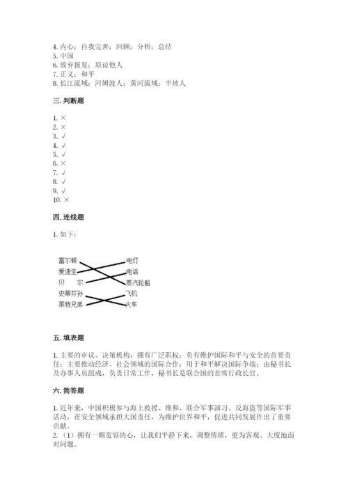 人教部编版六年级下册道德与法治期末测试卷加解析答案.docx