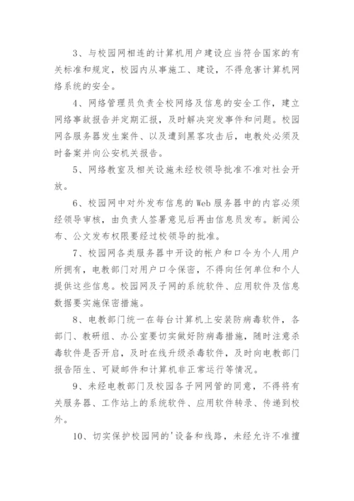 学校信息化建设管理制度.docx