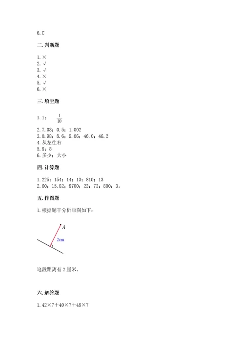 小学数学四年级下册期末测试卷附答案突破训练