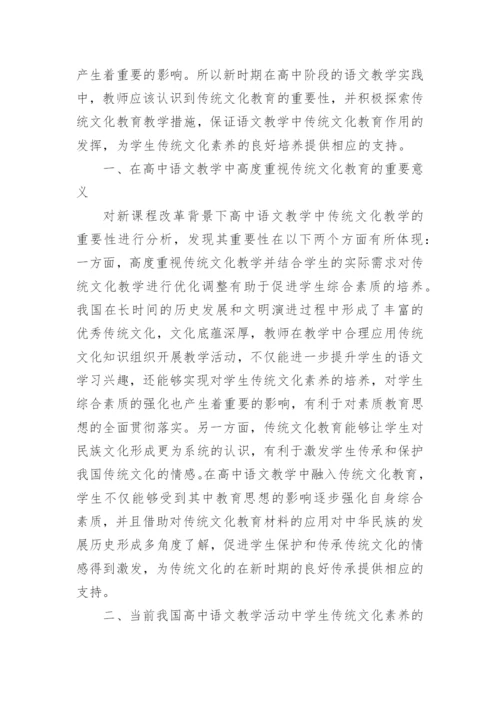 高中语文教学论文精选.docx