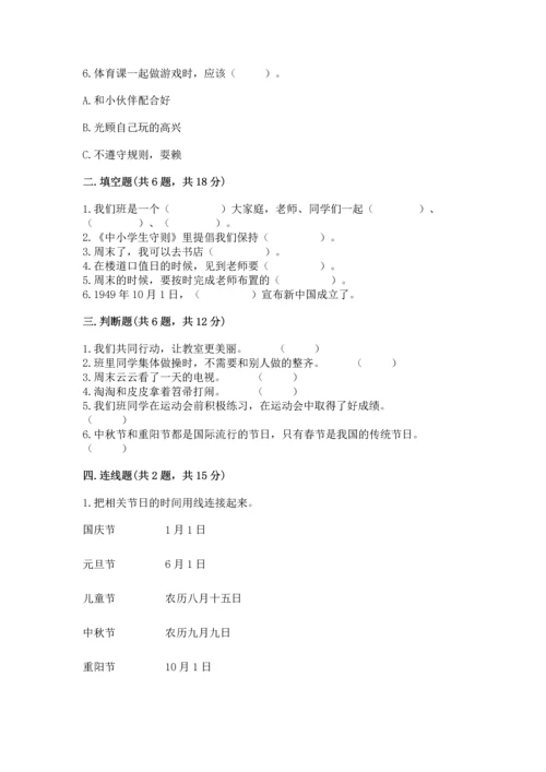 部编版二年级上册道德与法治期中测试卷及答案【典优】.docx