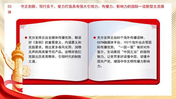 学纪知纪明纪守纪推动党纪学习教育走深走实党课PPT课件