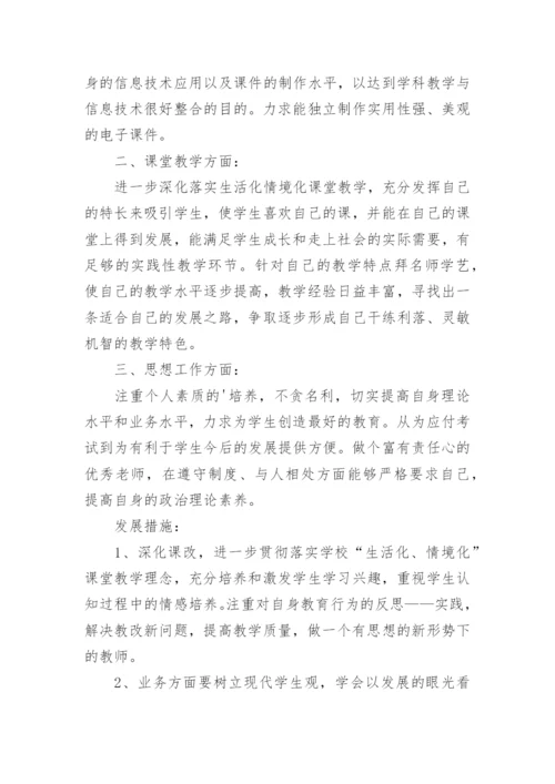 教师个人专业发展规划_1.docx