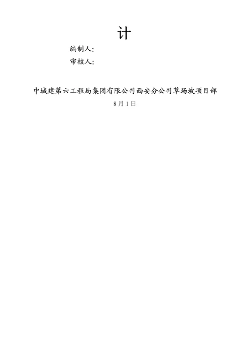 商住楼安全综合施工组织设计.docx