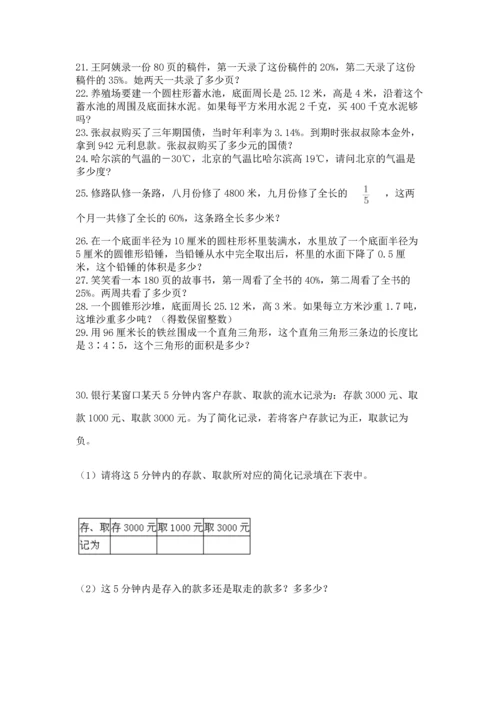 六年级小升初数学应用题50道及参考答案【名师推荐】.docx