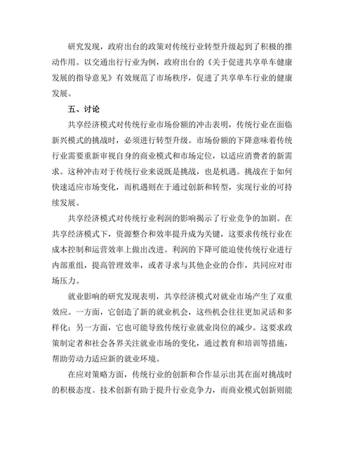共享经济模式对传统行业的冲击与应对
