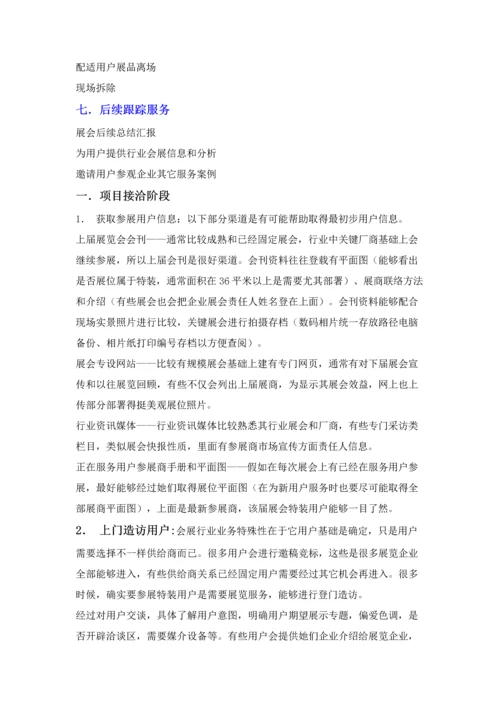 一个展览业务的操作综合流程.docx