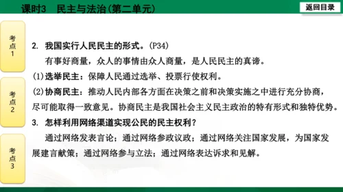 【期末复习】河南省2019-2020学年道德与法治九年级上册第三课时《民主与法治》（74张幻灯片）