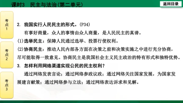 【期末复习】河南省2019-2020学年道德与法治九年级上册第三课时《民主与法治》（74张幻灯片）
