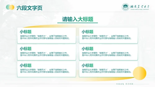湖南农业大学毕业课题答辩通用PPT模板