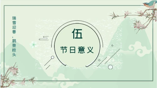 立春青山祥云通用PPT模板