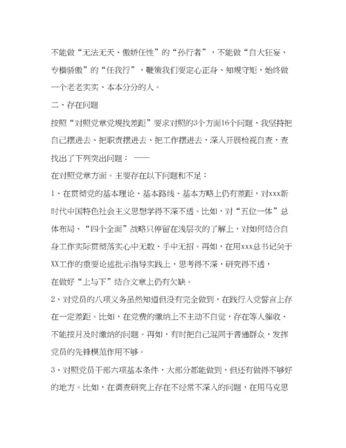 精编之【对照党章党规找差距专题民主生活会个人对照检视材料和研讨发言稿两篇合集】党章党规.docx