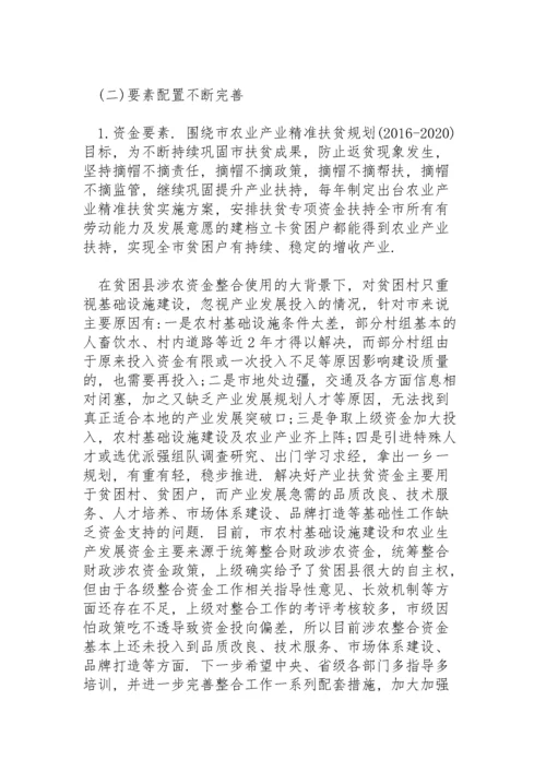 脱贫攻坚与乡村振兴有效衔接材料之调研报告.docx