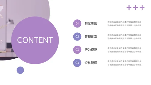 紫色欧美风管理制度培训PPT模板
