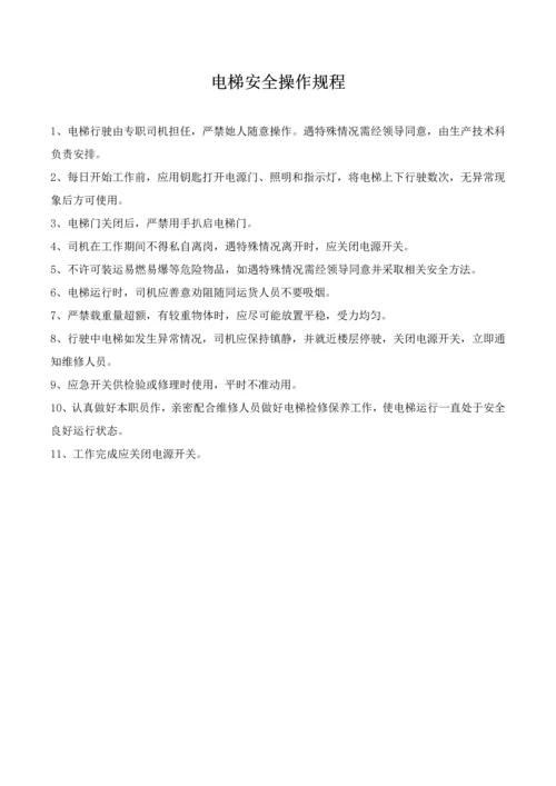 安全操作专项规程汇编电子行业.docx