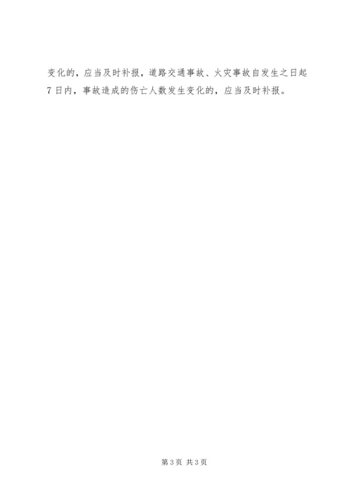 安全事故报告处理 (2).docx