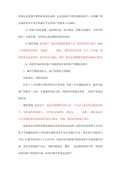 交易风险控制操作流程.docx