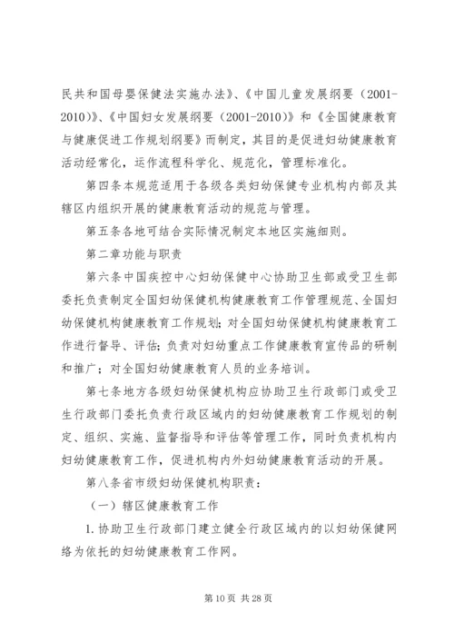 全国妇幼保健机构信息工作管理规范(试行).docx