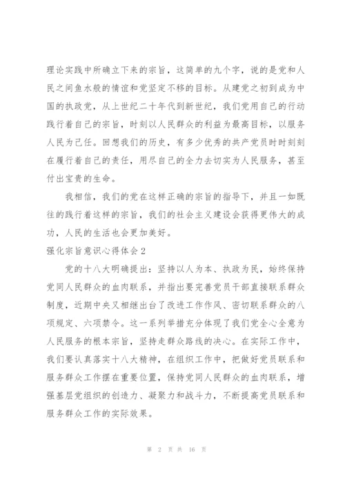 宗旨意识有待进一步提升三篇.docx