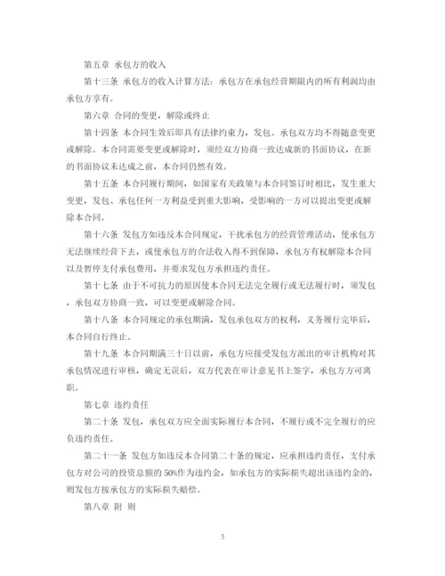 2023年跟标准承包经营合同范本.docx