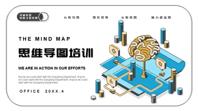 思维导图脑画培训通用PPT模板