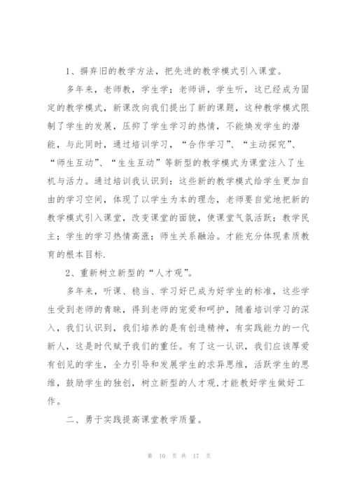 教师培训学习的个人总结6篇.docx