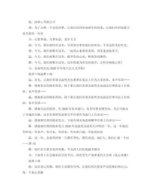 精编之公司新年联欢晚会的主持词范文.docx