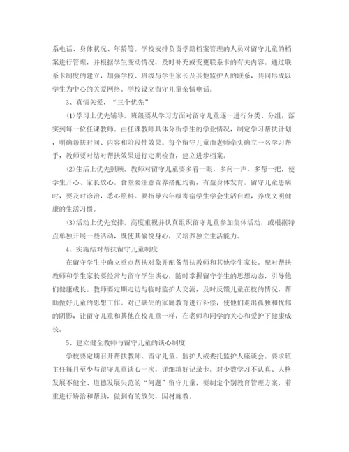 精编之班级关爱留守儿童工作计划范文.docx