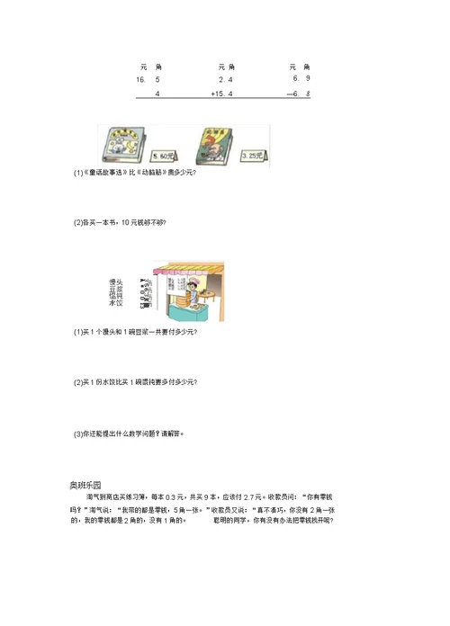 小学数学三年级下册一单元试题分课练习