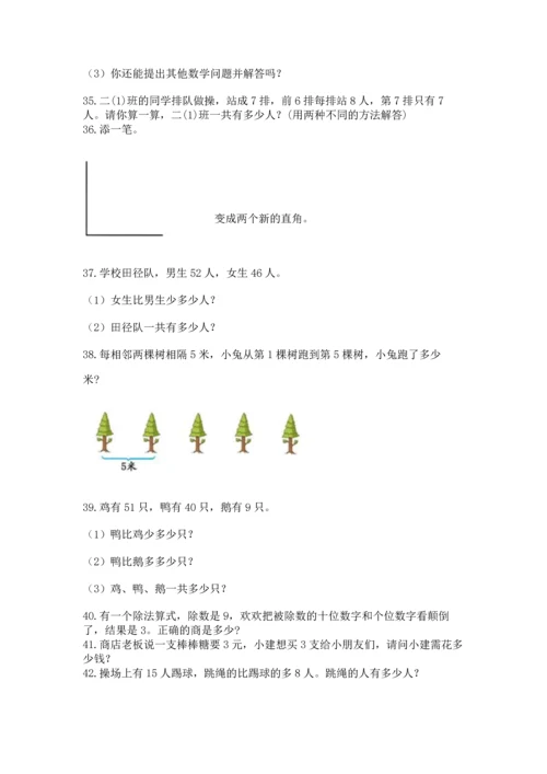 二年级上册数学应用题100道带解析答案.docx