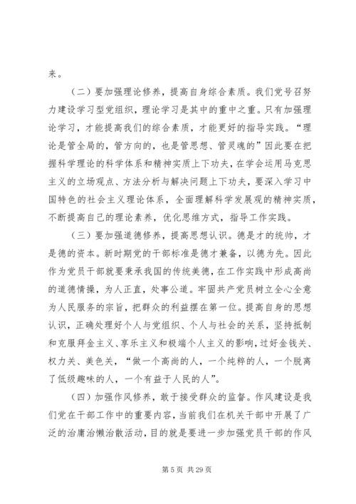 浅谈加强农村党员干部党性修养问题[精选].docx