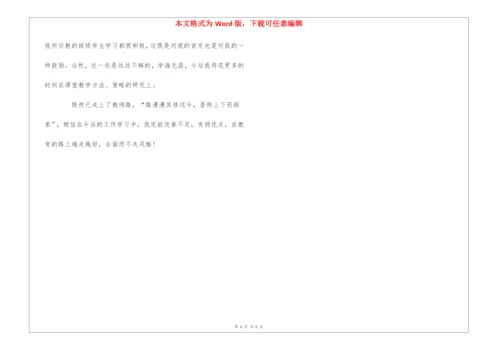 大学教师师德师风考核自我评价.docx