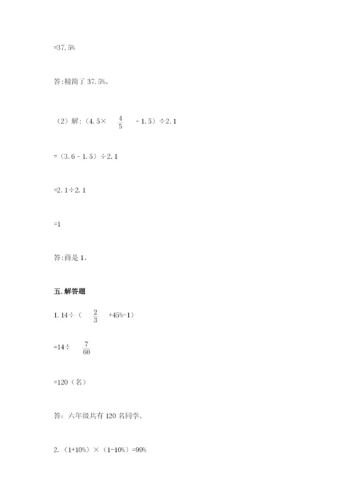 北京版六年级下册数学期中测试卷含答案（轻巧夺冠）.docx