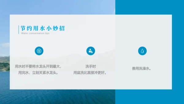 节约用水教育了解水资源PP模板