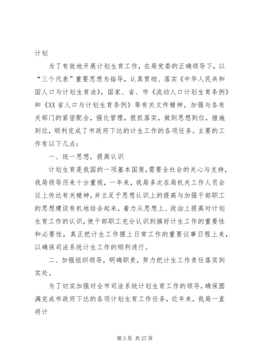 年度计划生育宣传教育工作计划.docx