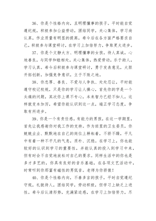 小学六年级学生期末评语.docx