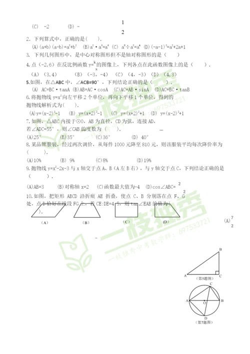 19-20年度上学期道外区九年数学期末试卷(1).docx