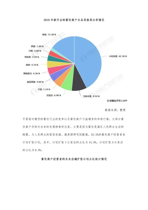 中国餐饮行业市场竞争格局及发展趋势分析-互联网科技将助力餐饮商户发展.docx