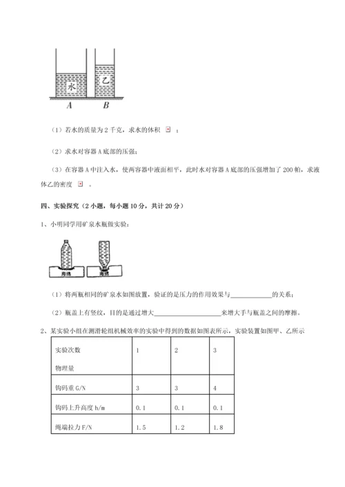 第四次月考滚动检测卷-云南昆明实验中学物理八年级下册期末考试同步训练试卷（解析版含答案）.docx