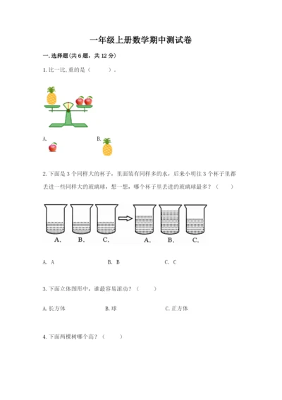 一年级上册数学期中测试卷及参考答案【b卷】.docx