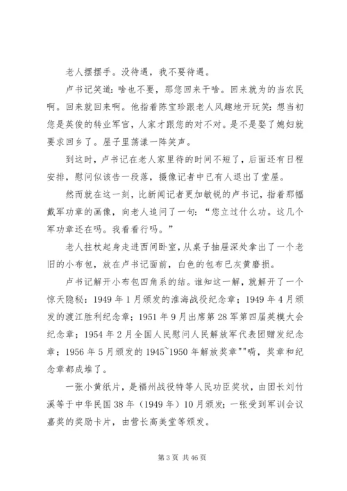 英雄不老传心得体会 (2).docx
