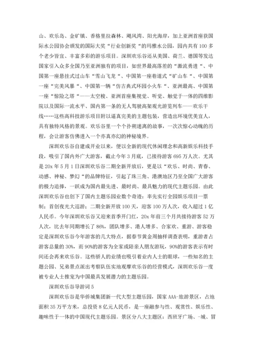 深圳欢乐谷导游词.docx