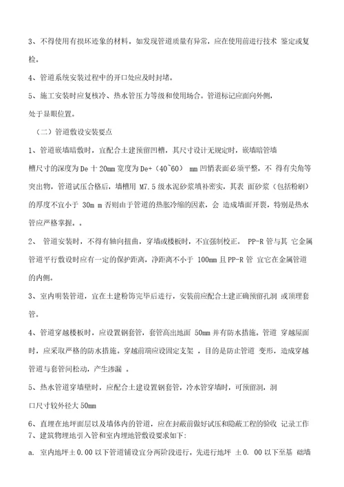 PPR管道安装要求规范